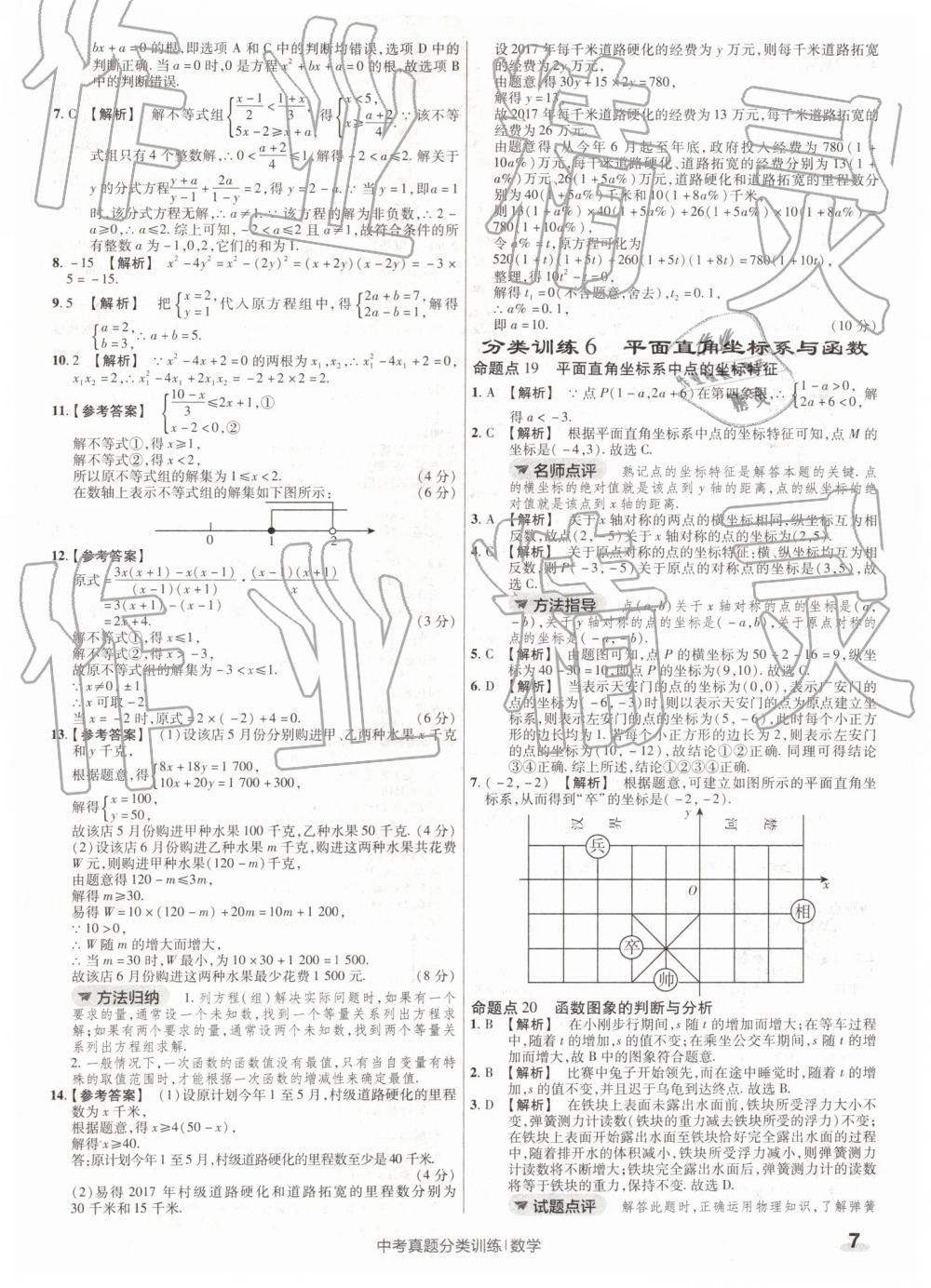 2019年金考卷中考真題分類訓(xùn)練數(shù)學(xué) 第7頁(yè)