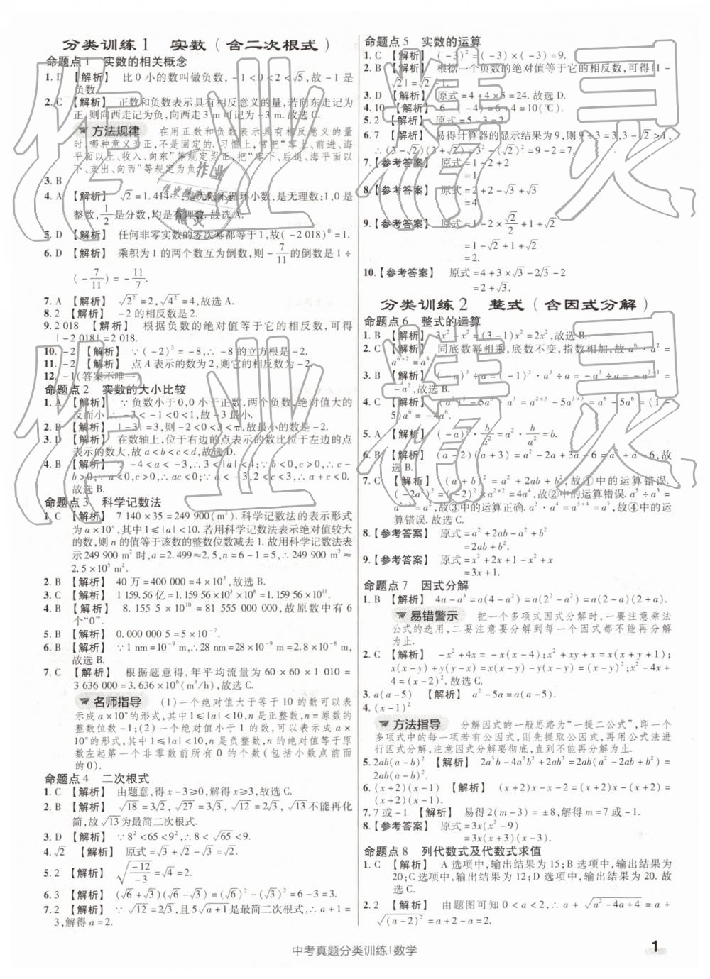 2019年金考卷中考真題分類(lèi)訓(xùn)練數(shù)學(xué) 第1頁(yè)