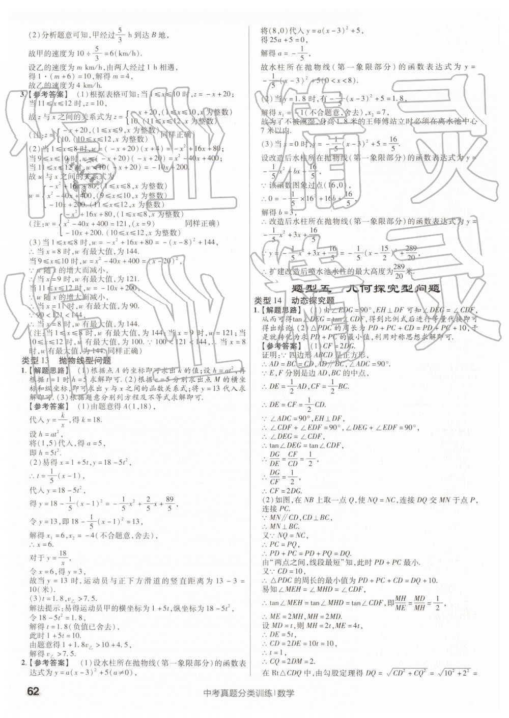 2019年金考卷中考真題分類訓練數學 第62頁