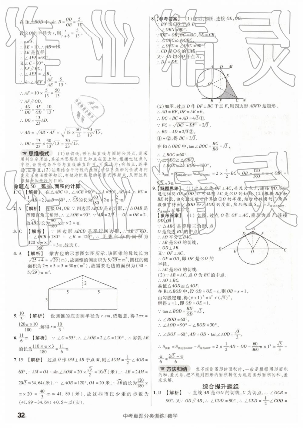 2019年金考卷中考真題分類訓(xùn)練數(shù)學(xué) 第32頁