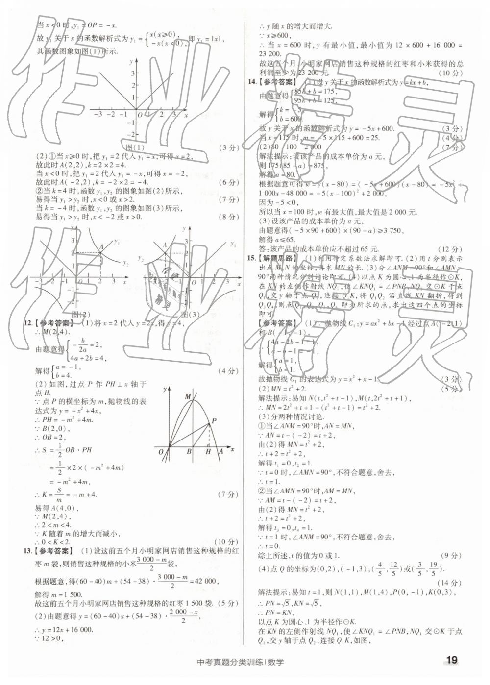 2019年金考卷中考真題分類訓(xùn)練數(shù)學(xué) 第19頁