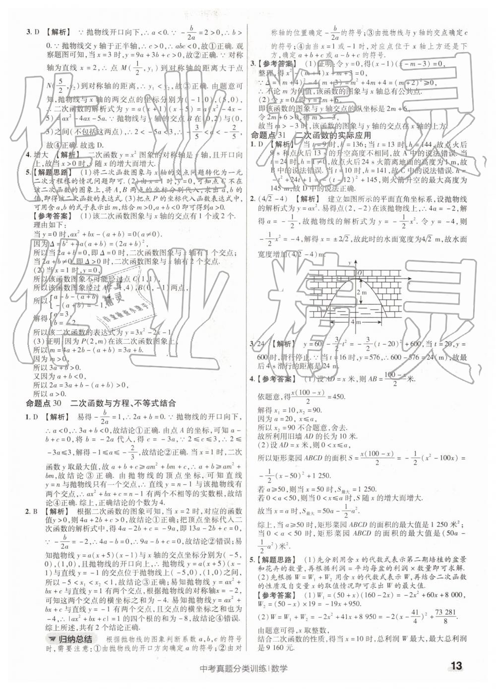 2019年金考卷中考真題分類(lèi)訓(xùn)練數(shù)學(xué) 第13頁(yè)