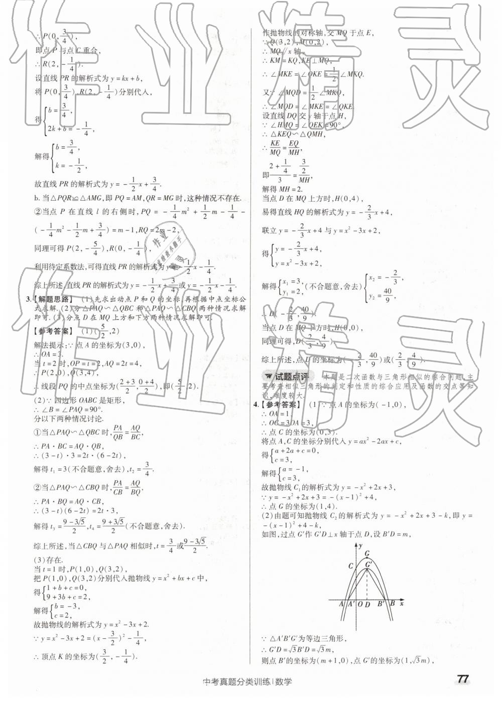 2019年金考卷中考真題分類訓(xùn)練數(shù)學(xué) 第77頁