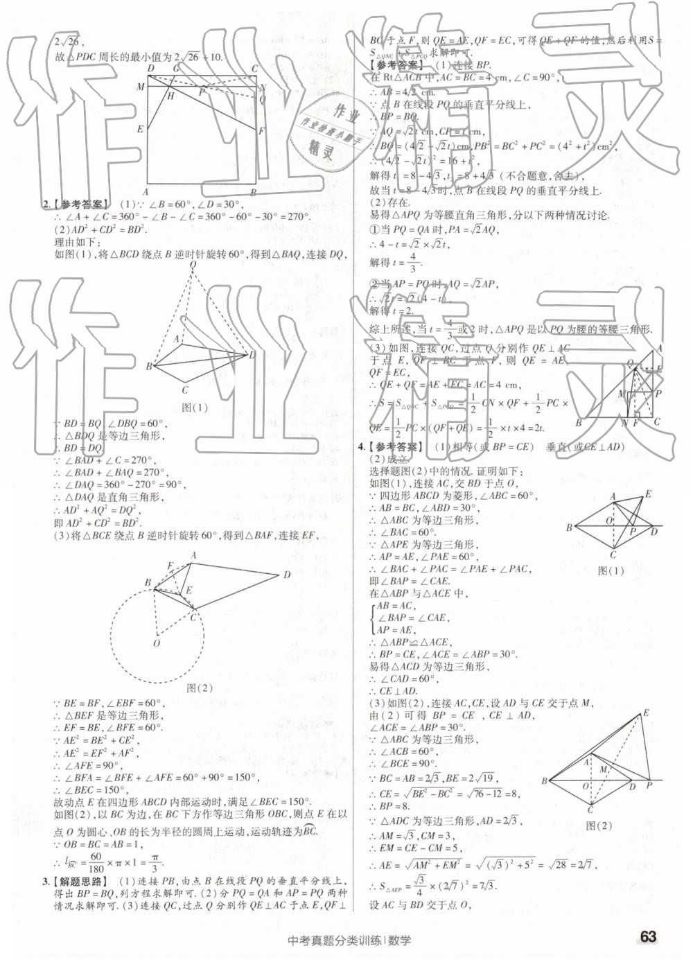 2019年金考卷中考真題分類訓(xùn)練數(shù)學(xué) 第63頁