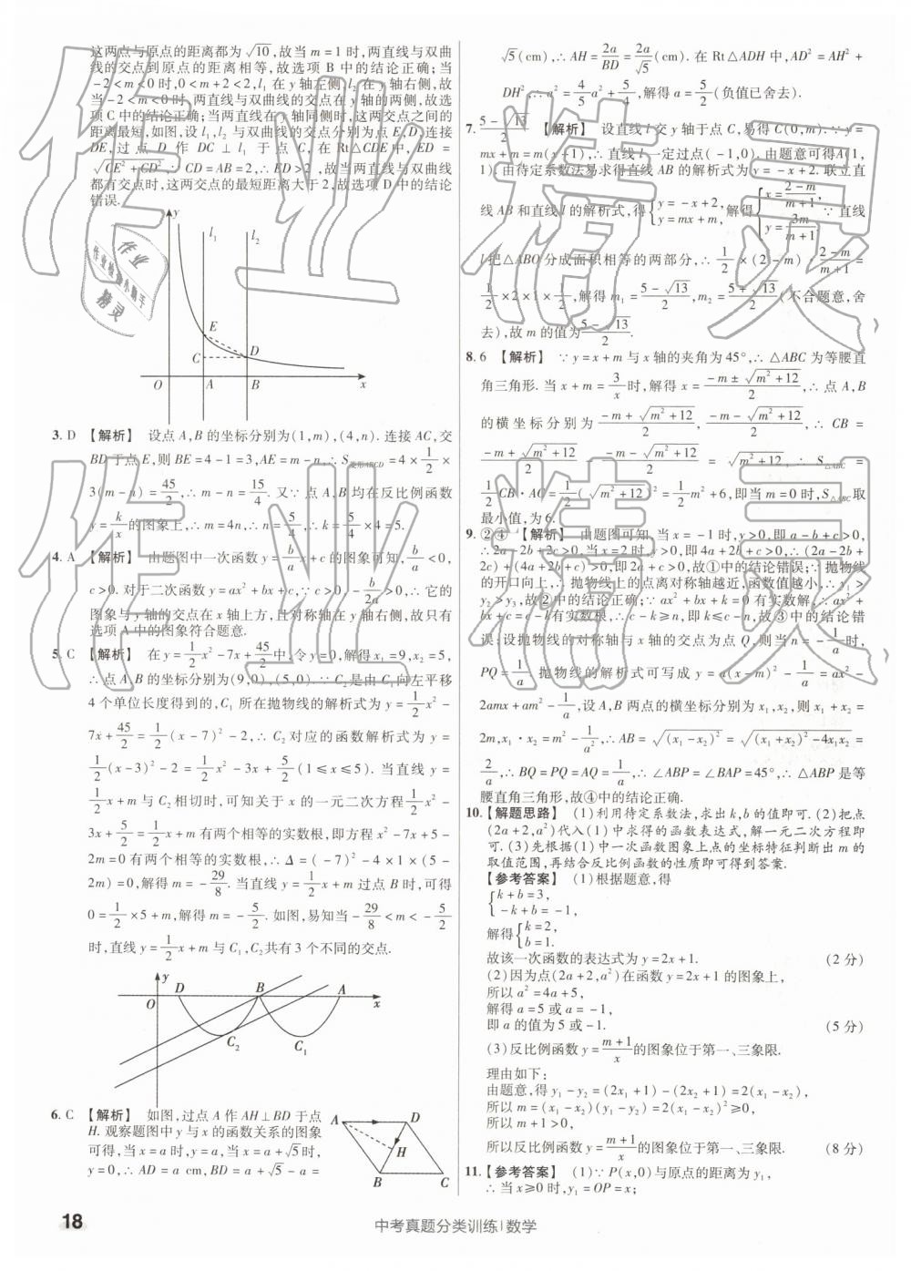 2019年金考卷中考真題分類訓練數(shù)學 第18頁