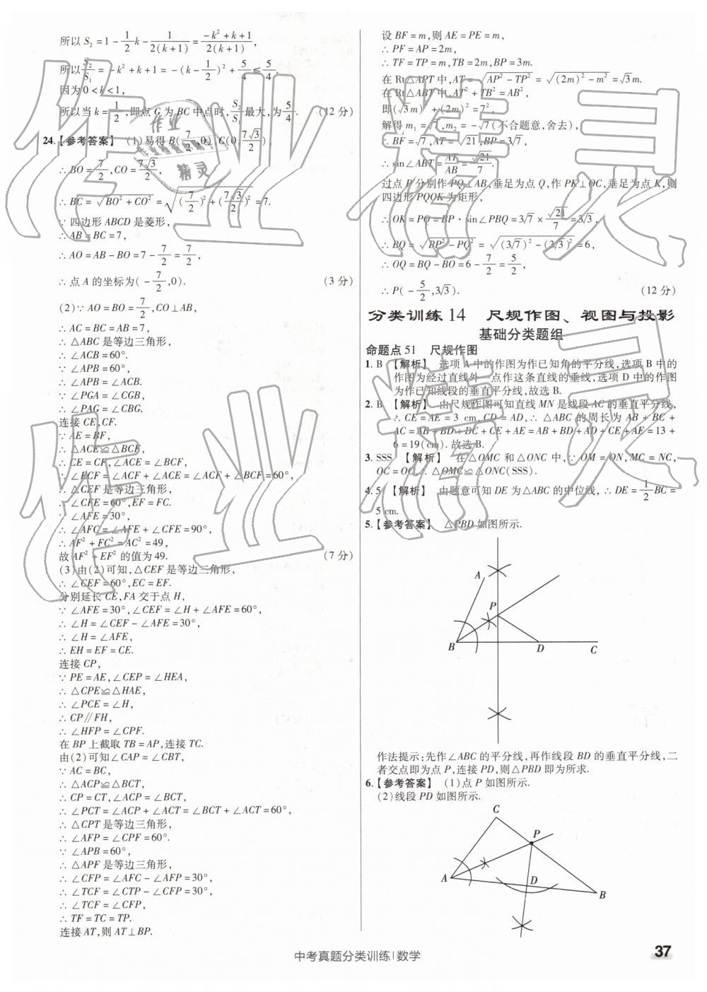 2019年金考卷中考真題分類(lèi)訓(xùn)練數(shù)學(xué) 第37頁(yè)