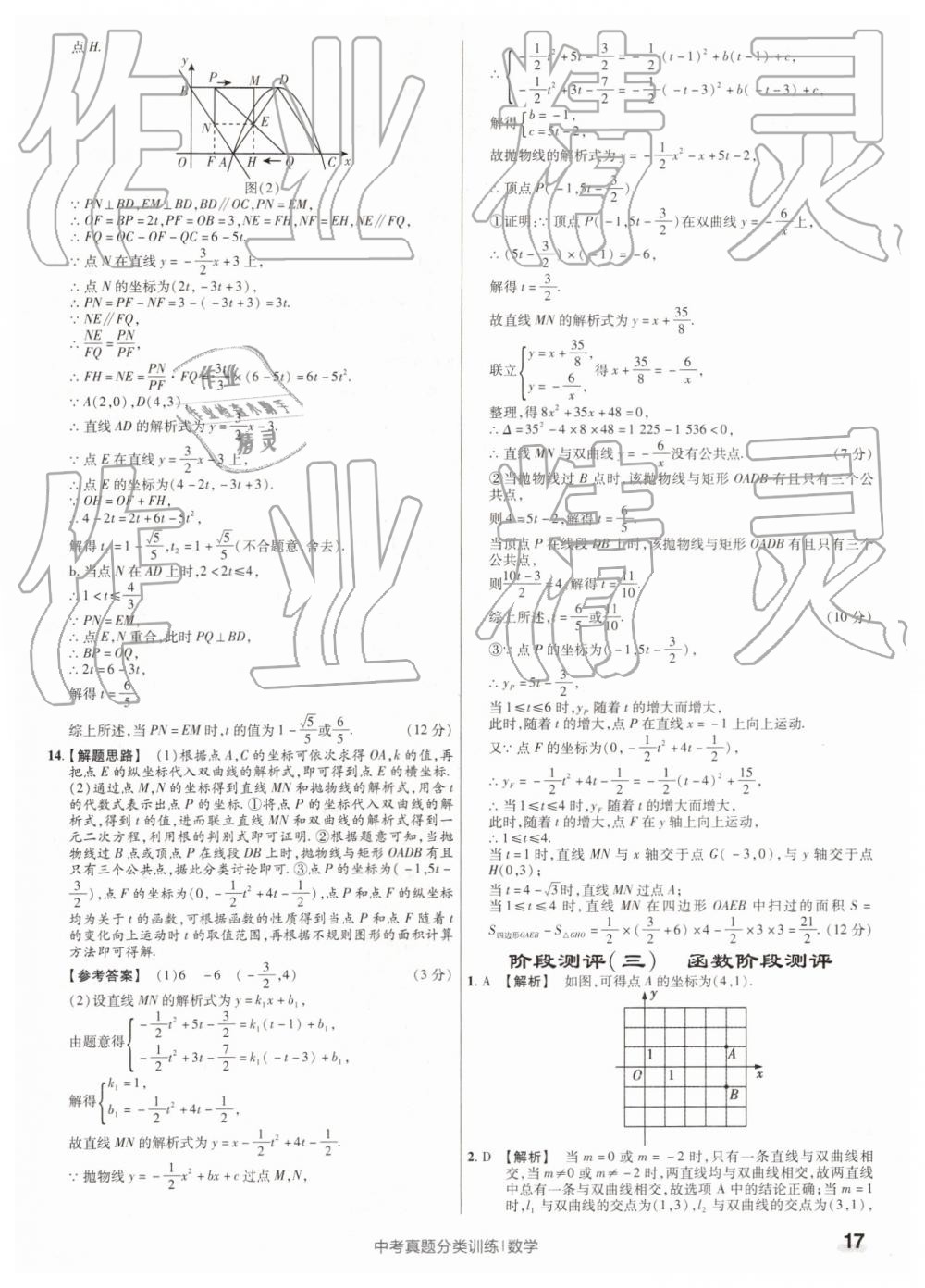 2019年金考卷中考真題分類訓(xùn)練數(shù)學(xué) 第17頁