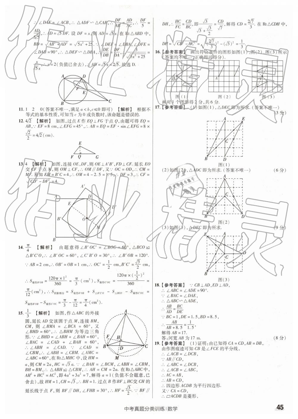 2019年金考卷中考真題分類訓(xùn)練數(shù)學(xué) 第45頁