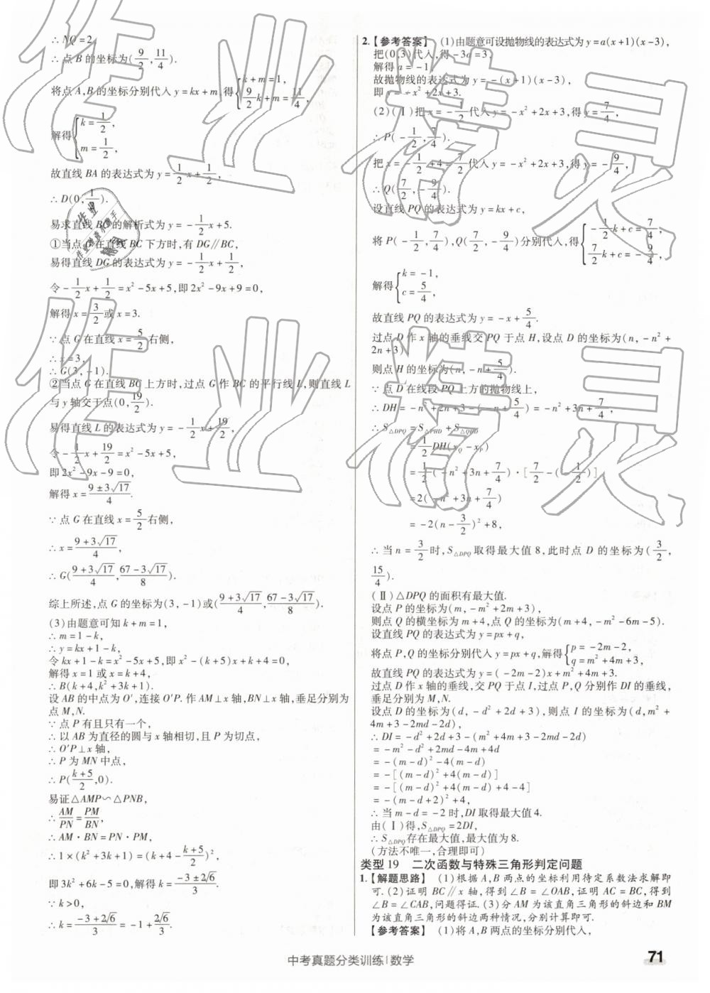 2019年金考卷中考真題分類訓(xùn)練數(shù)學(xué) 第71頁