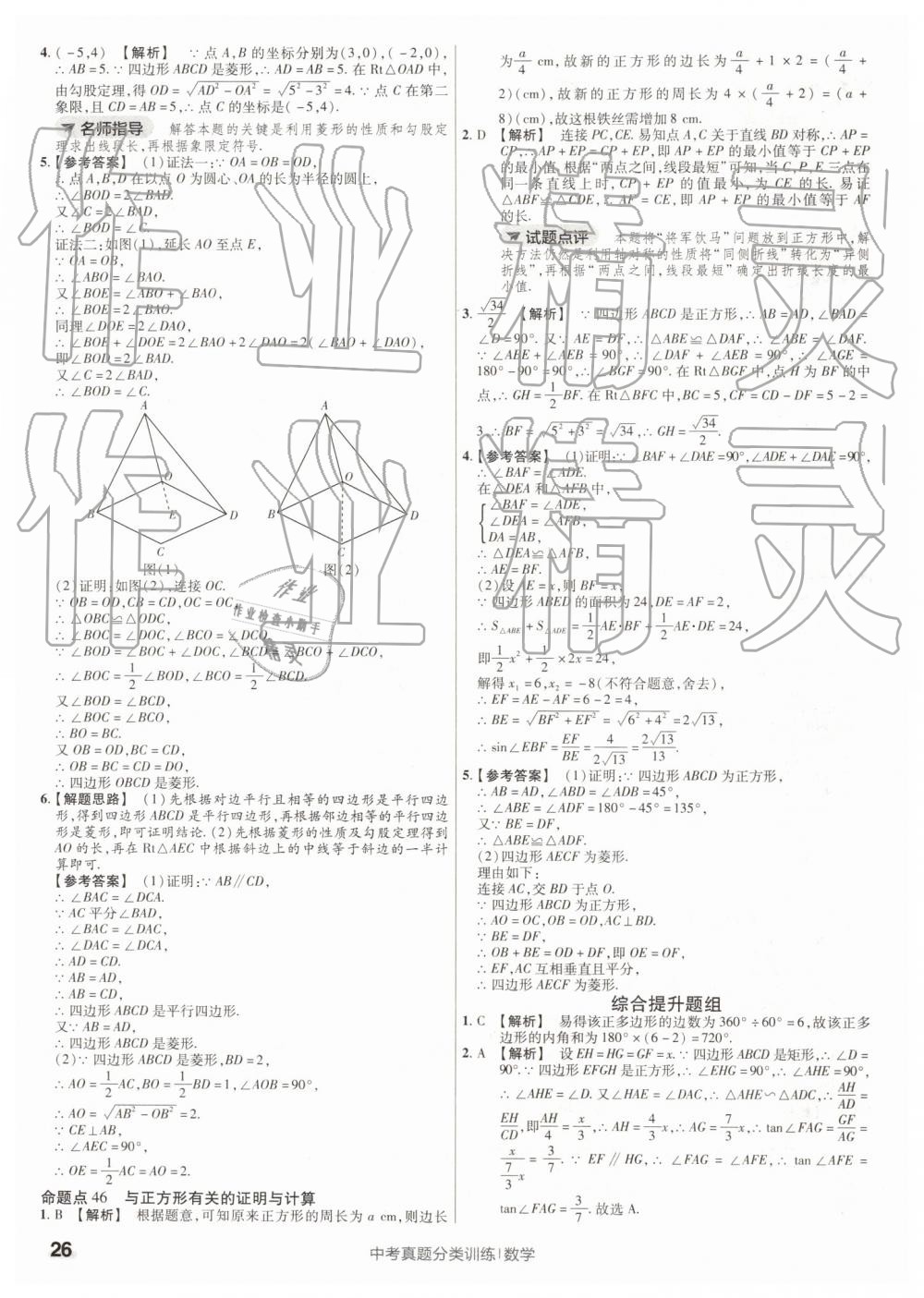 2019年金考卷中考真題分類訓(xùn)練數(shù)學(xué) 第26頁