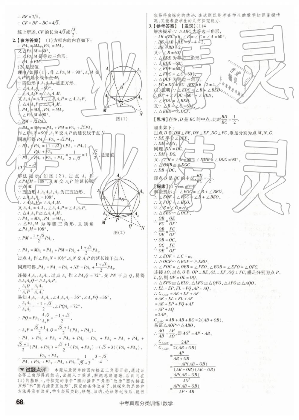 2019年金考卷中考真題分類(lèi)訓(xùn)練數(shù)學(xué) 第68頁(yè)
