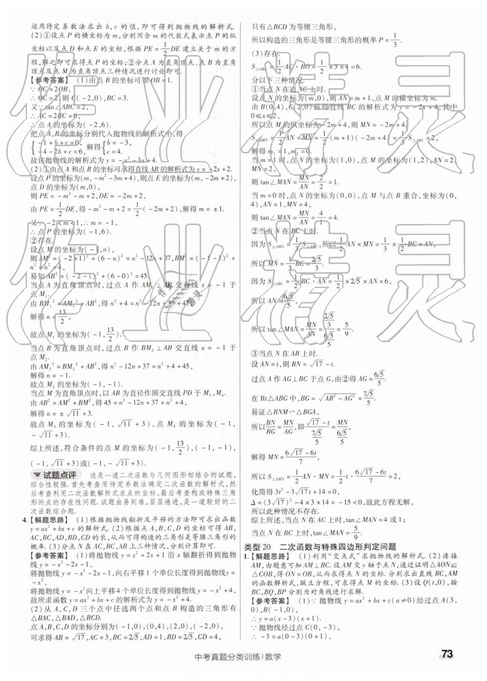 2019年金考卷中考真題分類訓(xùn)練數(shù)學(xué) 第73頁