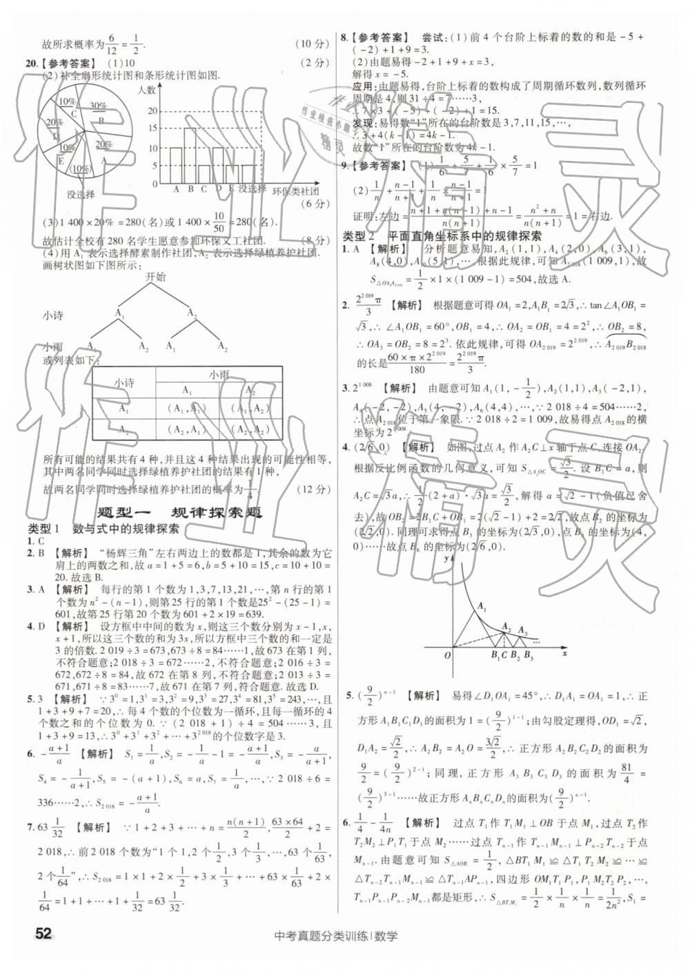 2019年金考卷中考真題分類訓(xùn)練數(shù)學(xué) 第52頁