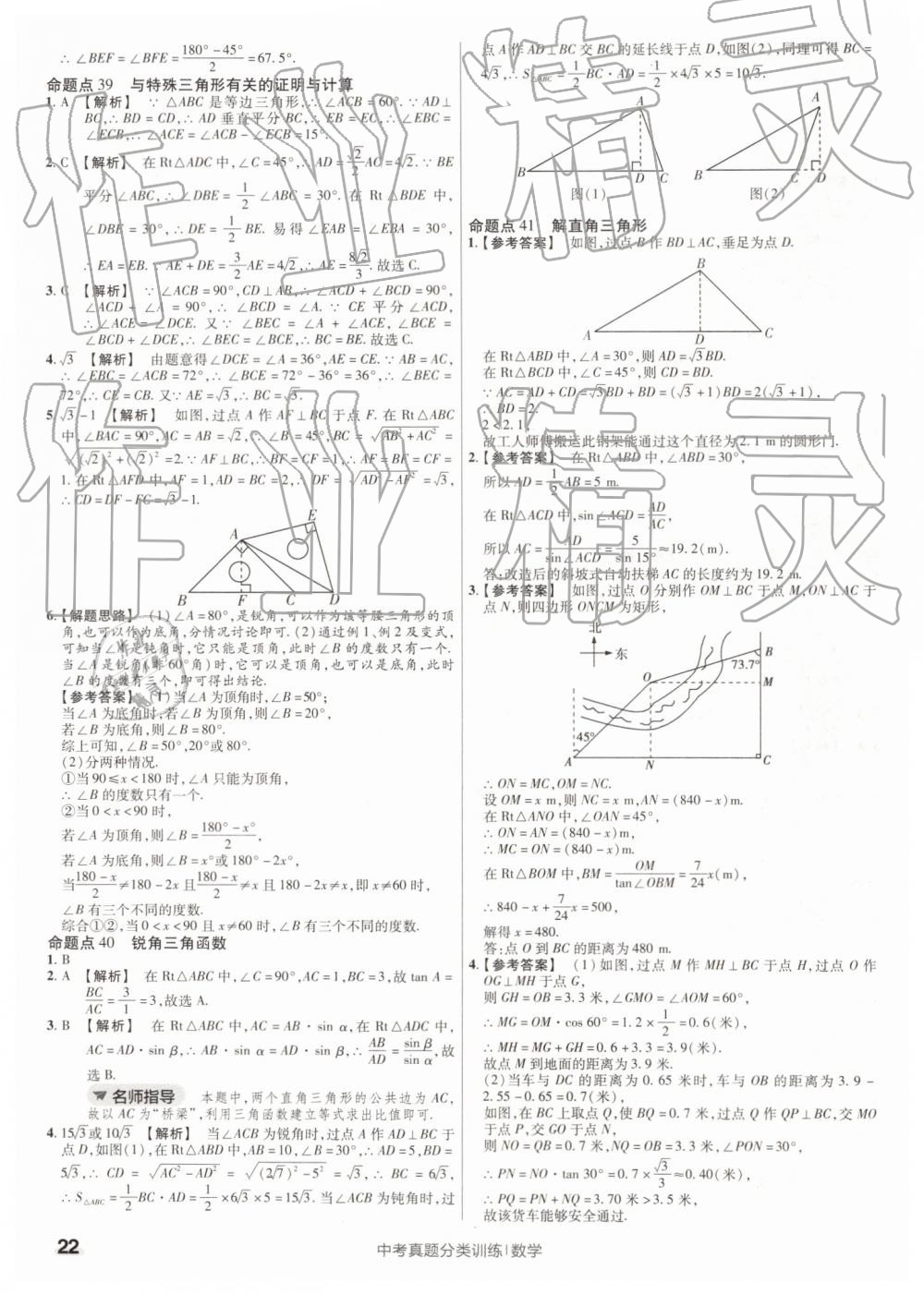 2019年金考卷中考真題分類訓練數(shù)學 第22頁