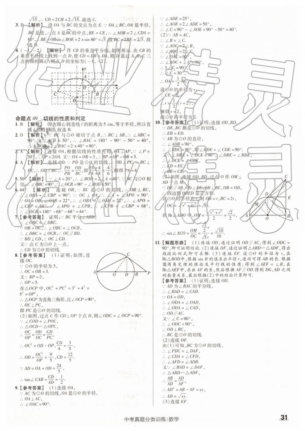 2019年金考卷中考真題分類訓(xùn)練數(shù)學(xué) 第31頁