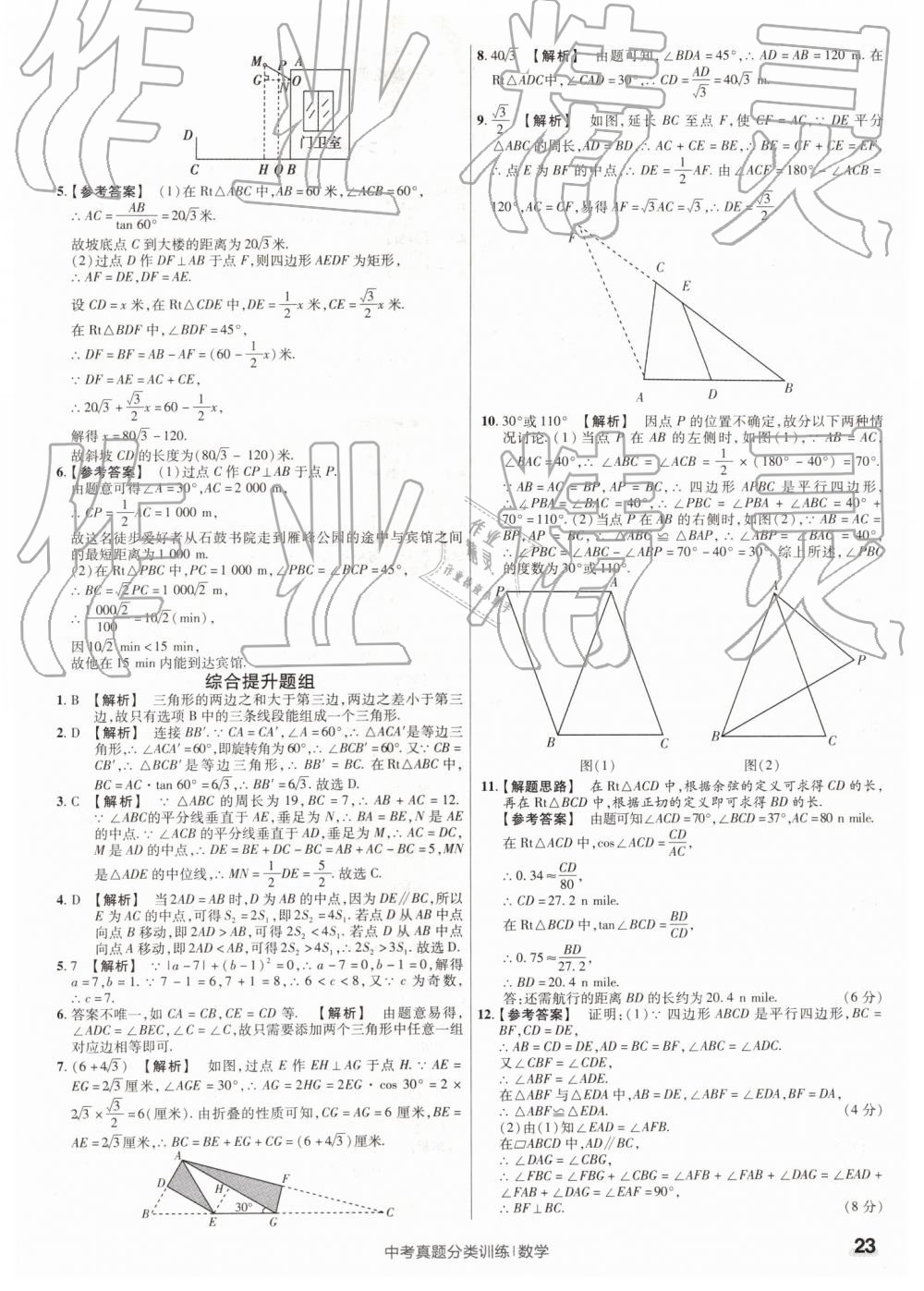 2019年金考卷中考真題分類訓練數(shù)學 第23頁