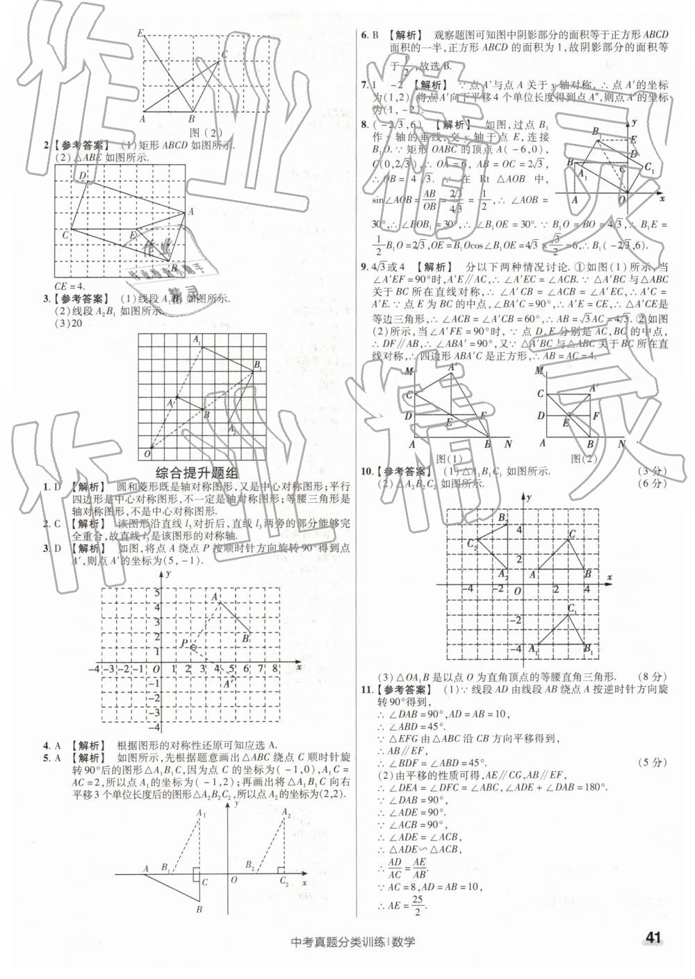 2019年金考卷中考真題分類訓(xùn)練數(shù)學(xué) 第41頁