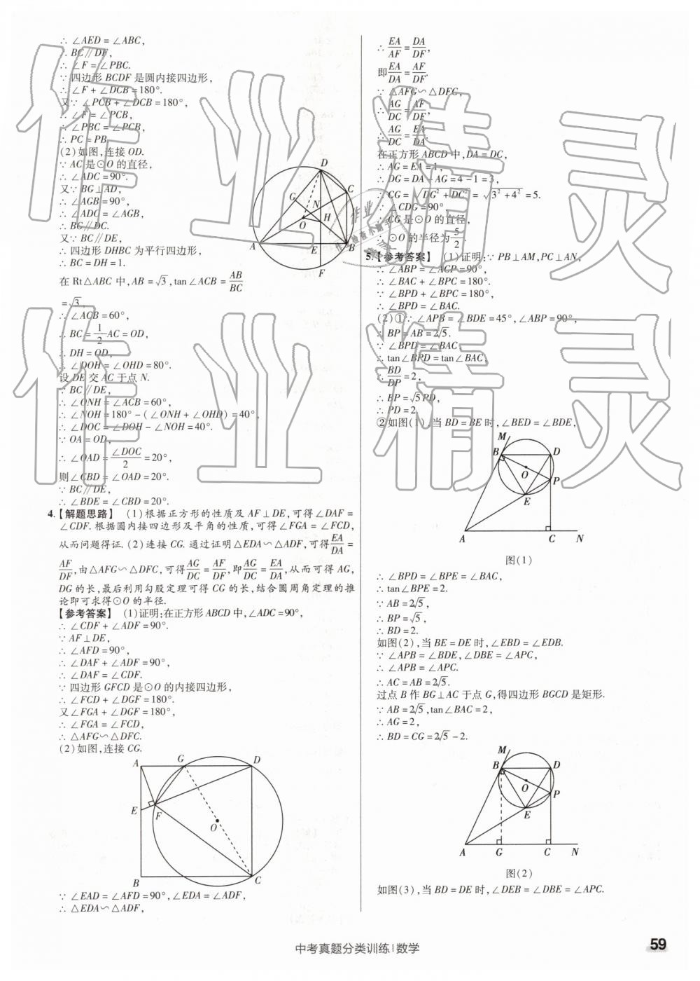 2019年金考卷中考真題分類訓(xùn)練數(shù)學(xué) 第59頁