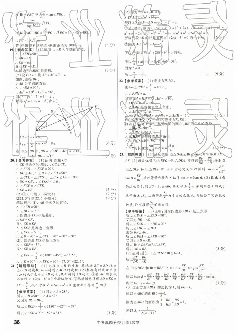 2019年金考卷中考真題分類訓(xùn)練數(shù)學(xué) 第36頁(yè)