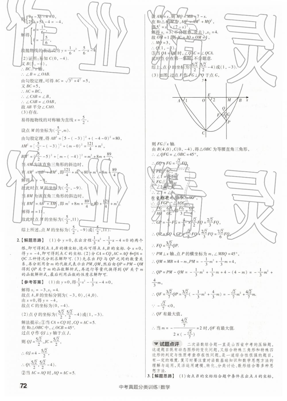 2019年金考卷中考真題分類訓(xùn)練數(shù)學(xué) 第72頁