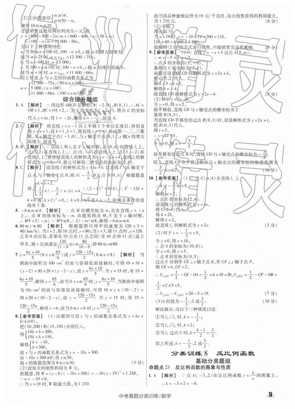 2019年金考卷中考真題分類訓(xùn)練數(shù)學(xué) 第9頁(yè)