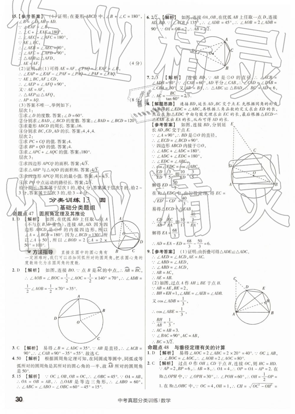 2019年金考卷中考真題分類訓(xùn)練數(shù)學(xué) 第30頁