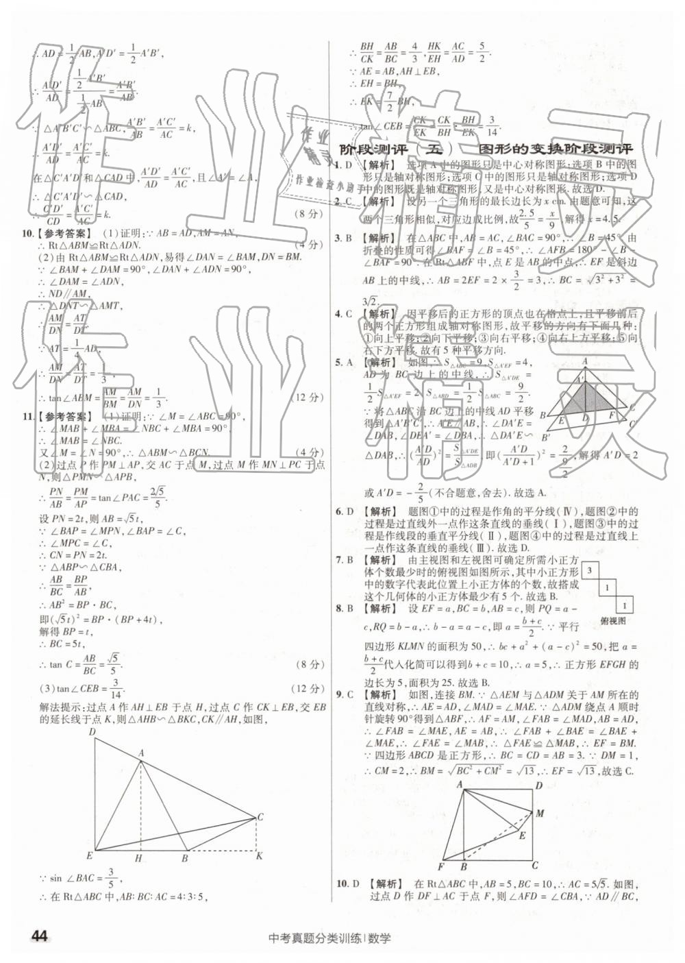 2019年金考卷中考真題分類訓(xùn)練數(shù)學(xué) 第44頁(yè)