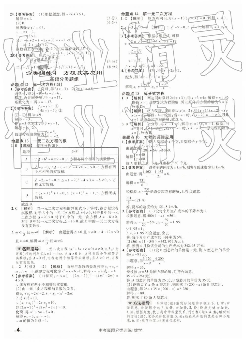 2019年金考卷中考真題分類訓(xùn)練數(shù)學(xué) 第4頁