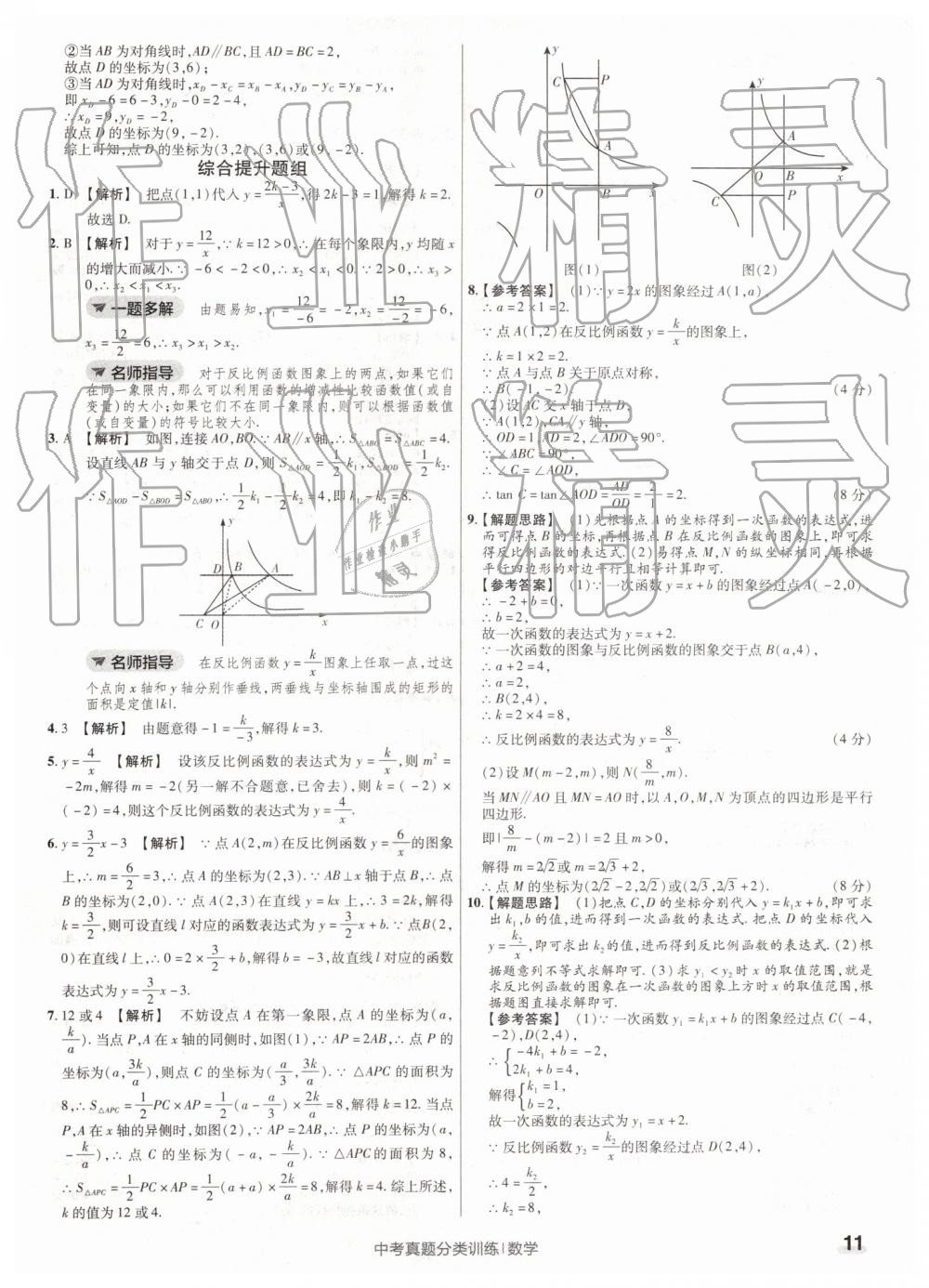 2019年金考卷中考真題分類訓(xùn)練數(shù)學(xué) 第11頁