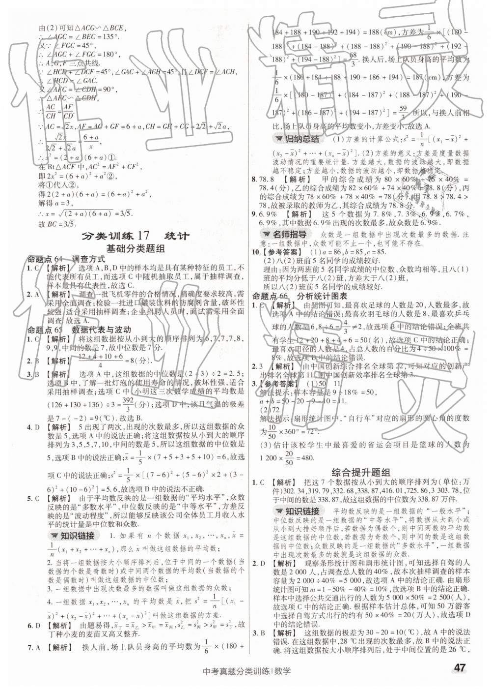 2019年金考卷中考真題分類訓練數(shù)學 第47頁