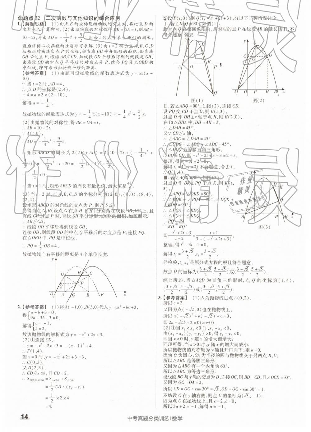 2019年金考卷中考真題分類訓(xùn)練數(shù)學(xué) 第14頁(yè)