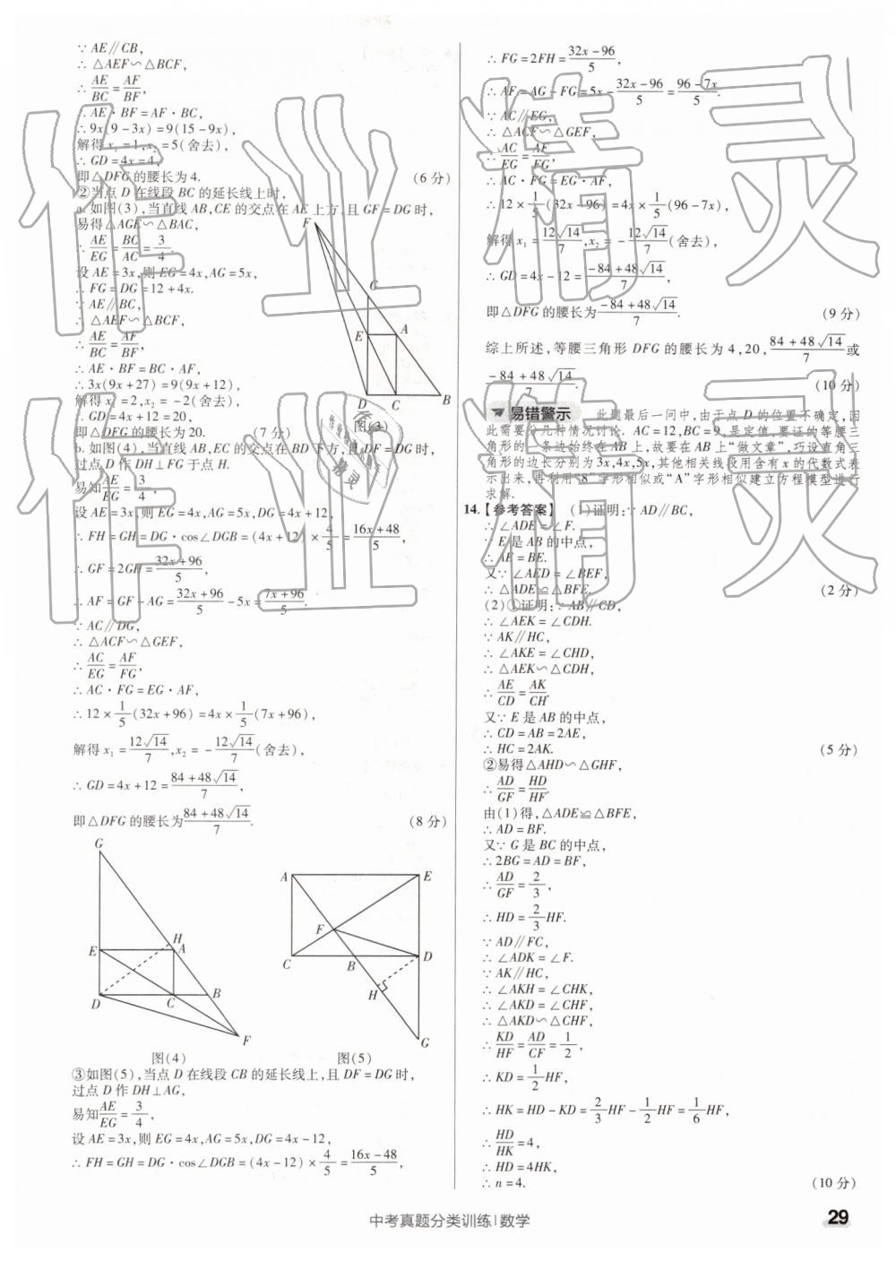 2019年金考卷中考真題分類(lèi)訓(xùn)練數(shù)學(xué) 第29頁(yè)