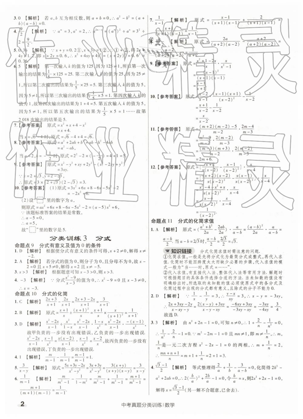 2019年金考卷中考真題分類(lèi)訓(xùn)練數(shù)學(xué) 第2頁(yè)