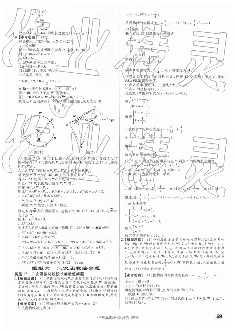 2019年金考卷中考真題分類訓練數(shù)學 第69頁