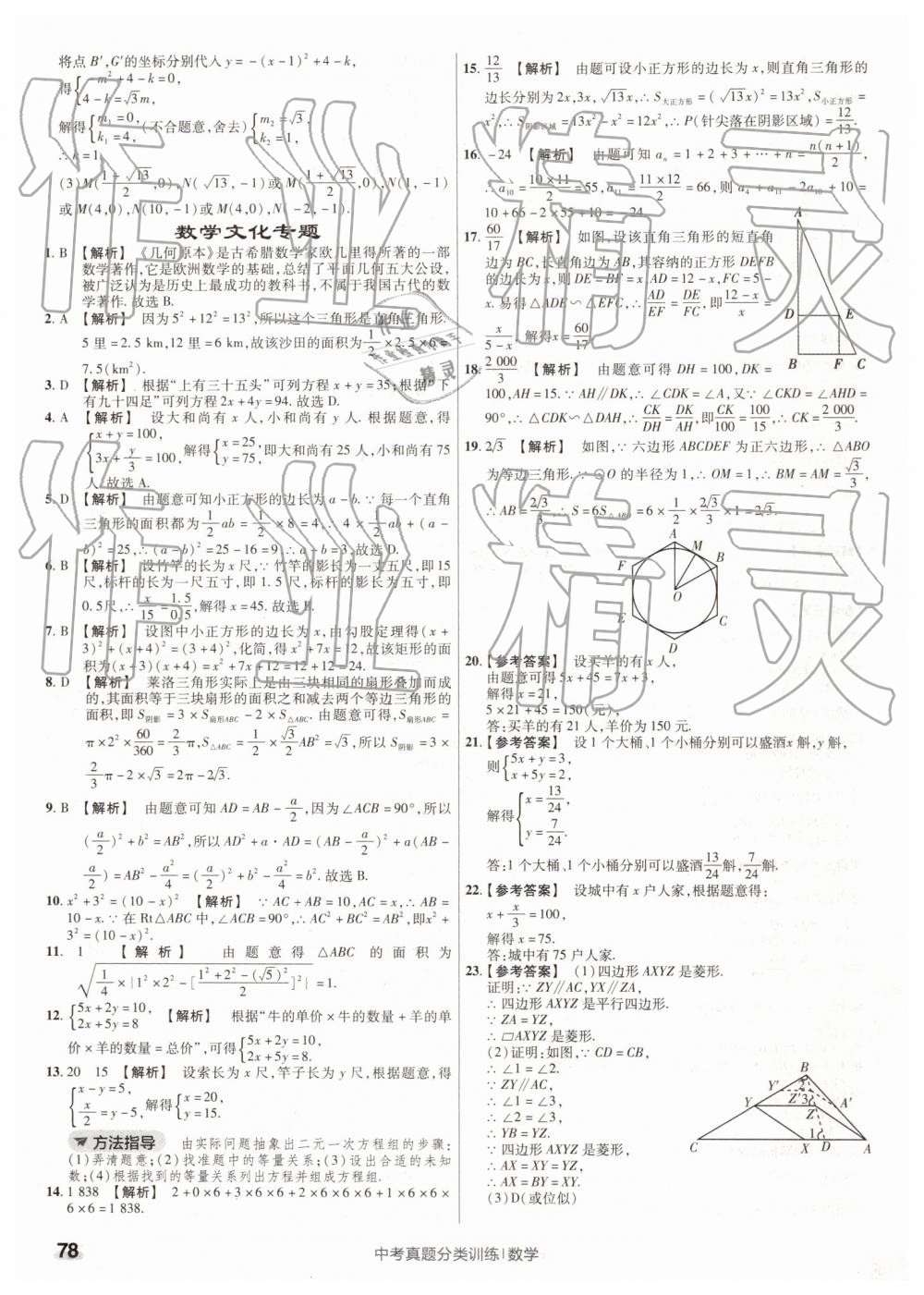 2019年金考卷中考真題分類訓(xùn)練數(shù)學(xué) 第78頁