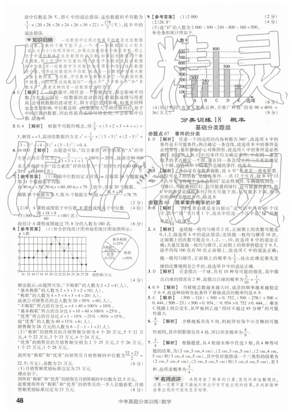 2019年金考卷中考真題分類訓(xùn)練數(shù)學(xué) 第48頁(yè)