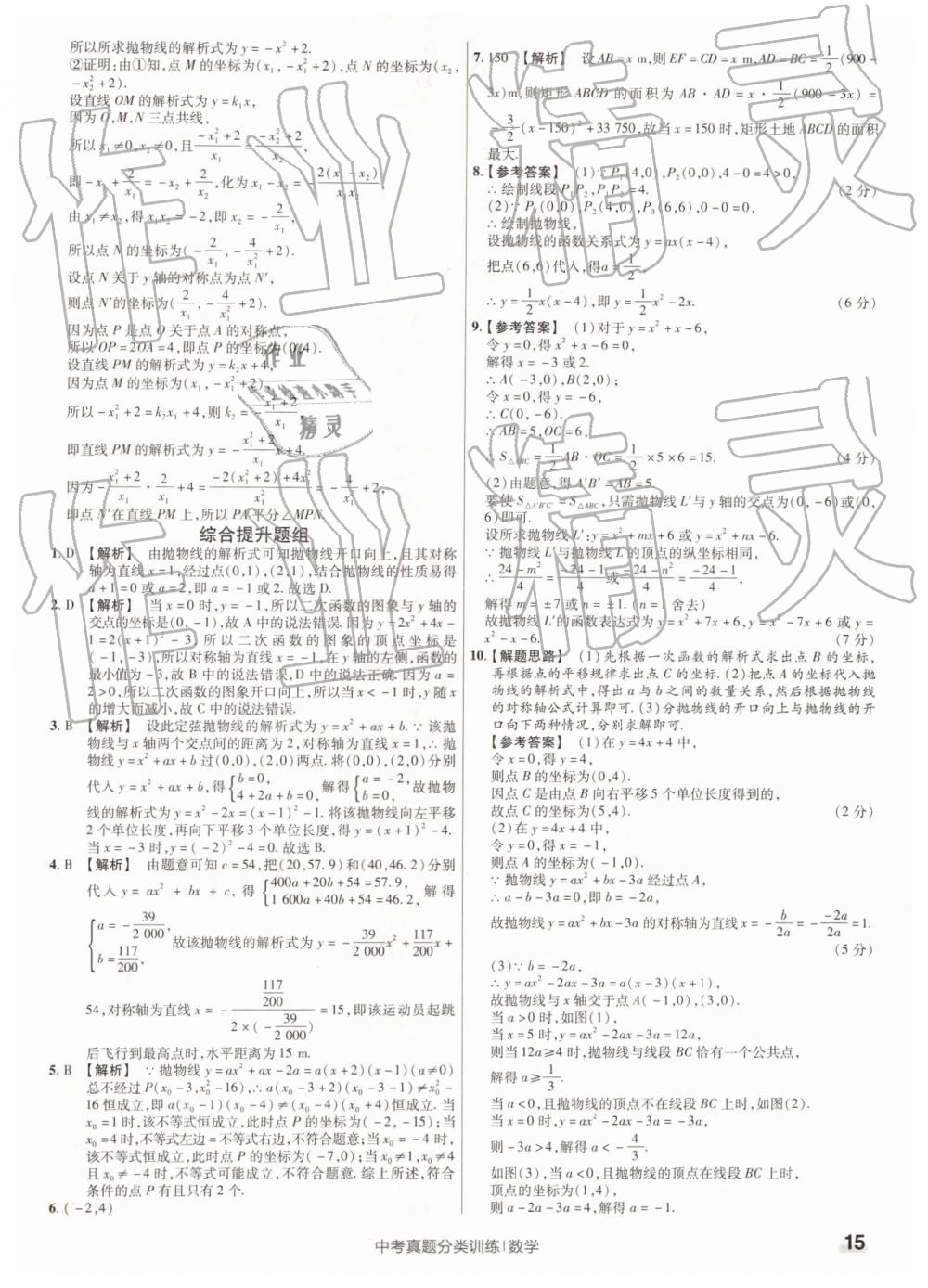 2019年金考卷中考真題分類訓(xùn)練數(shù)學(xué) 第15頁