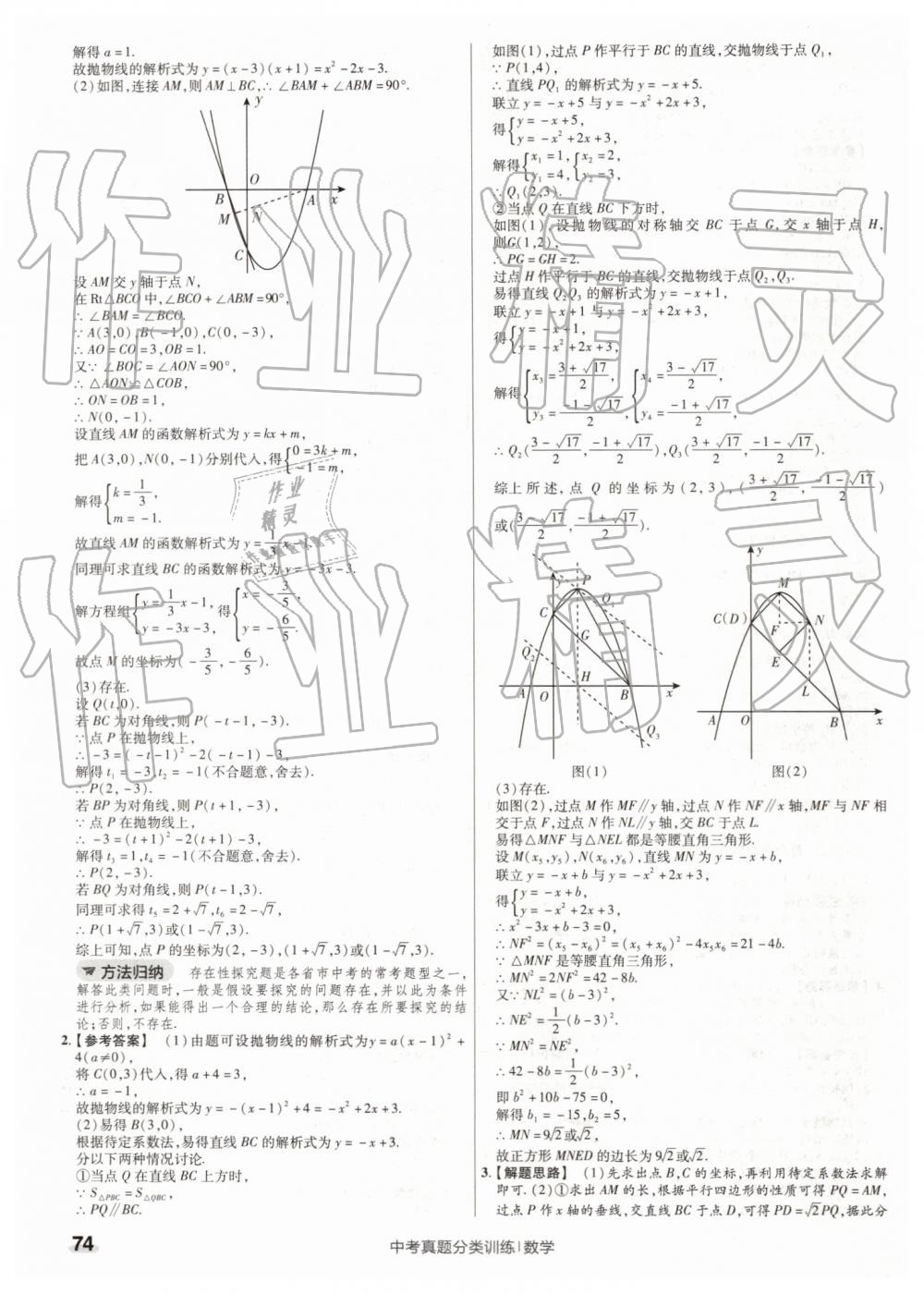 2019年金考卷中考真題分類訓(xùn)練數(shù)學(xué) 第74頁(yè)