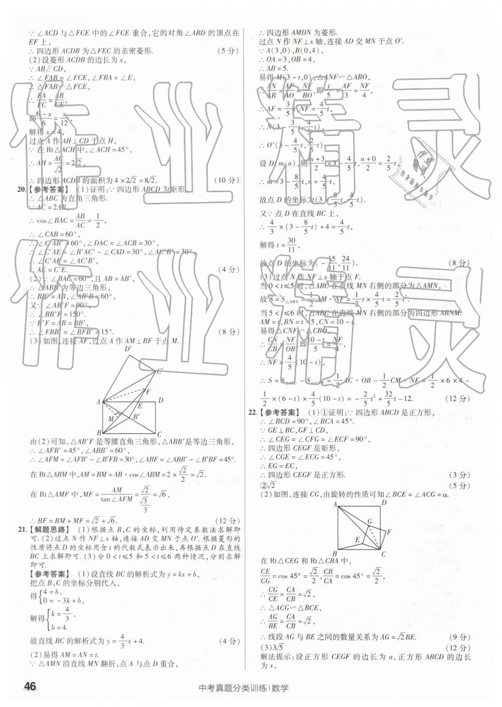 2019年金考卷中考真題分類訓練數學 第46頁
