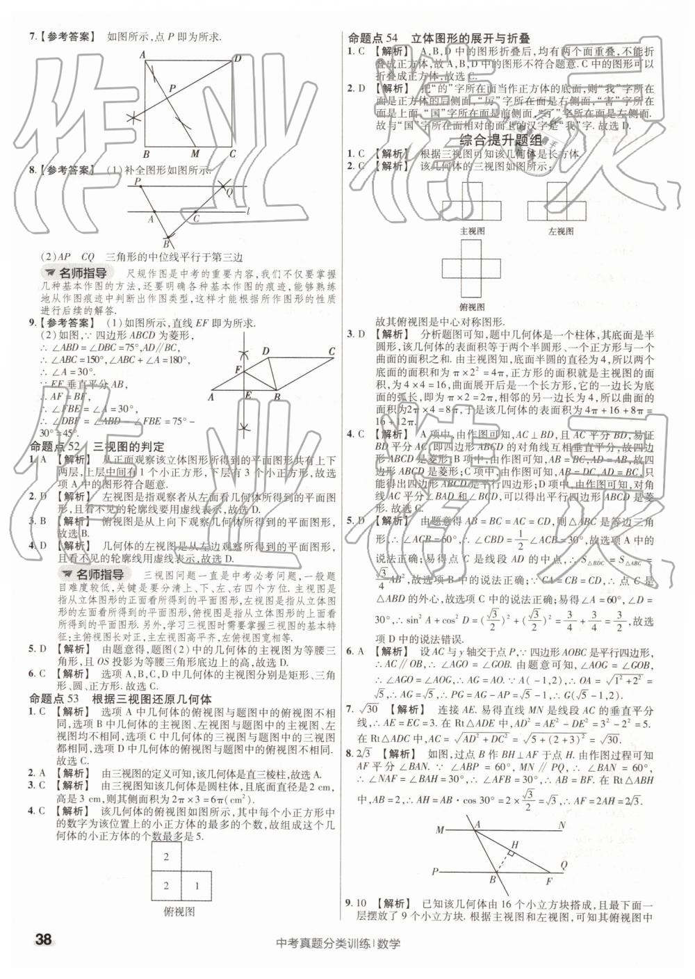 2019年金考卷中考真題分類訓(xùn)練數(shù)學(xué) 第38頁