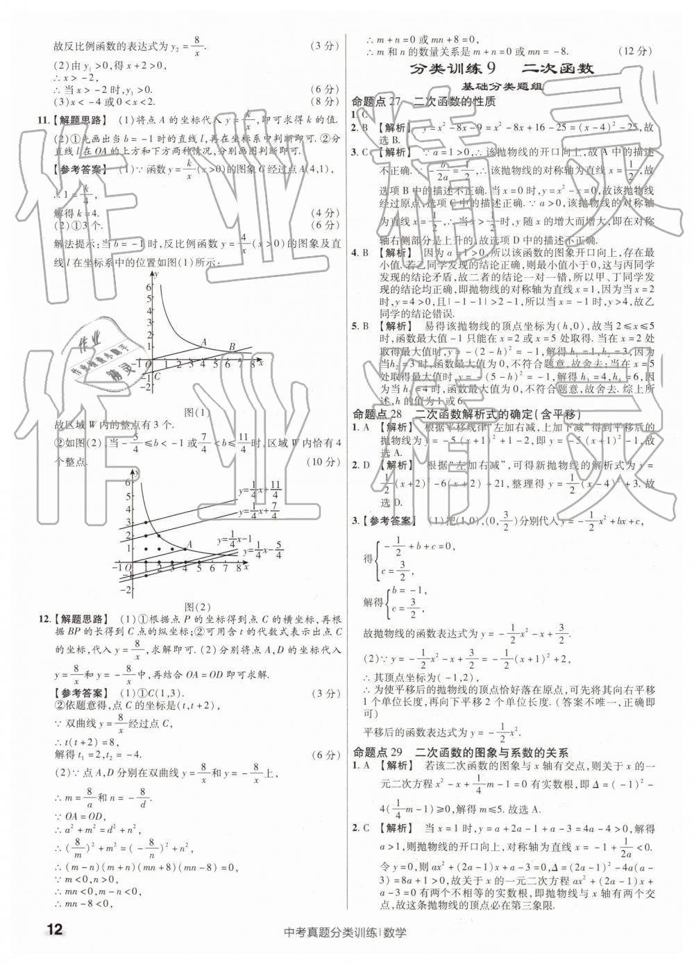 2019年金考卷中考真題分類訓(xùn)練數(shù)學(xué) 第12頁(yè)