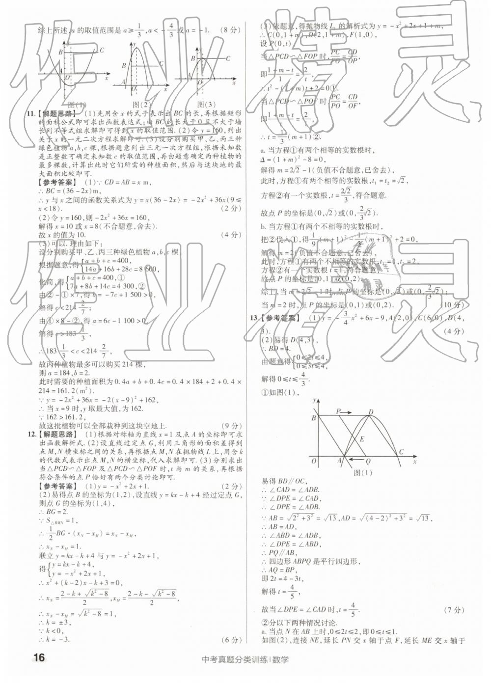 2019年金考卷中考真題分類訓(xùn)練數(shù)學(xué) 第16頁