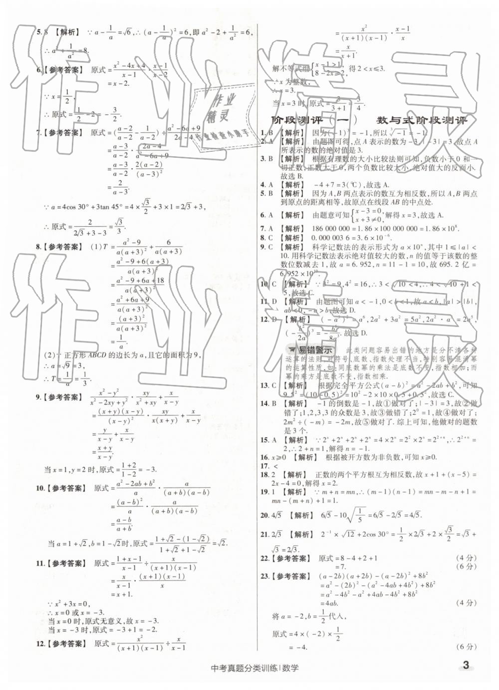 2019年金考卷中考真題分類(lèi)訓(xùn)練數(shù)學(xué) 第3頁(yè)