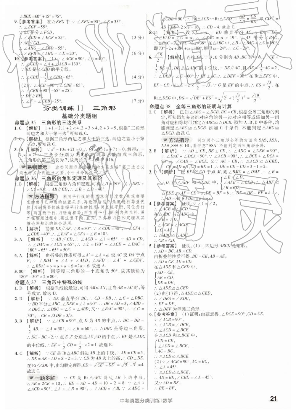 2019年金考卷中考真題分類訓(xùn)練數(shù)學(xué) 第21頁