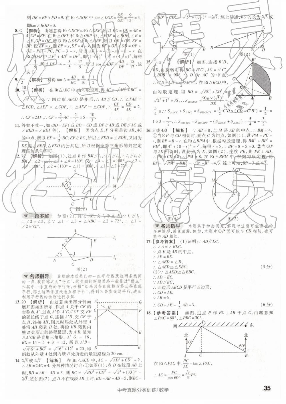 2019年金考卷中考真題分類訓(xùn)練數(shù)學(xué) 第35頁