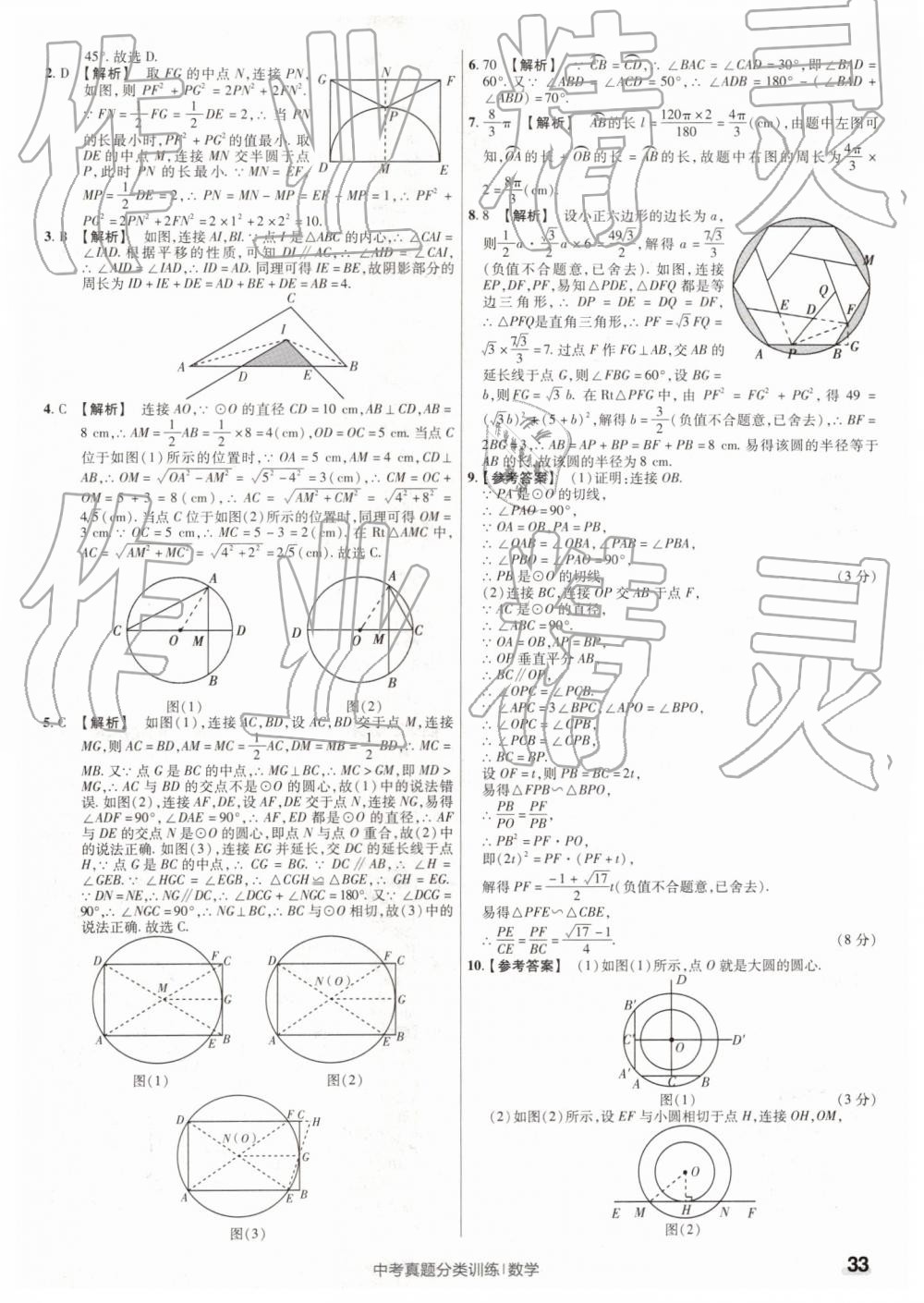 2019年金考卷中考真題分類訓(xùn)練數(shù)學(xué) 第33頁