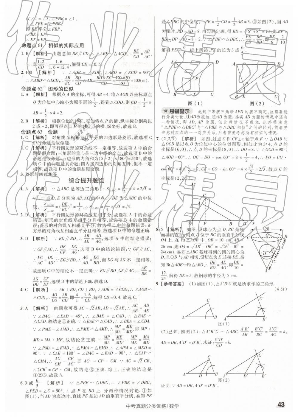 2019年金考卷中考真題分類訓(xùn)練數(shù)學(xué) 第43頁