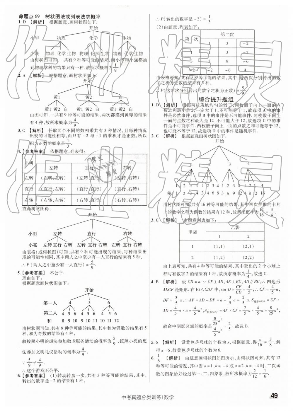 2019年金考卷中考真題分類訓(xùn)練數(shù)學(xué) 第49頁