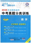 2019年金考卷中考真題分類(lèi)訓(xùn)練數(shù)學(xué)