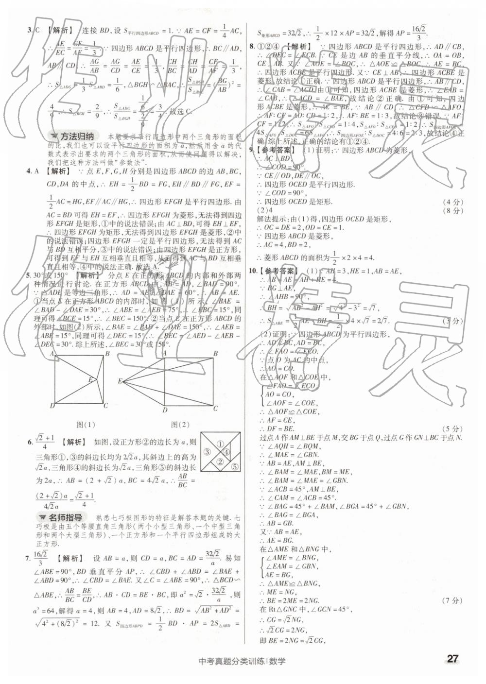 2019年金考卷中考真題分類訓(xùn)練數(shù)學(xué) 第27頁